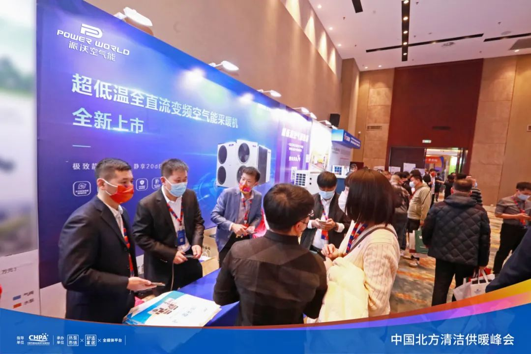 中國北方清潔供暖峰會(huì)
